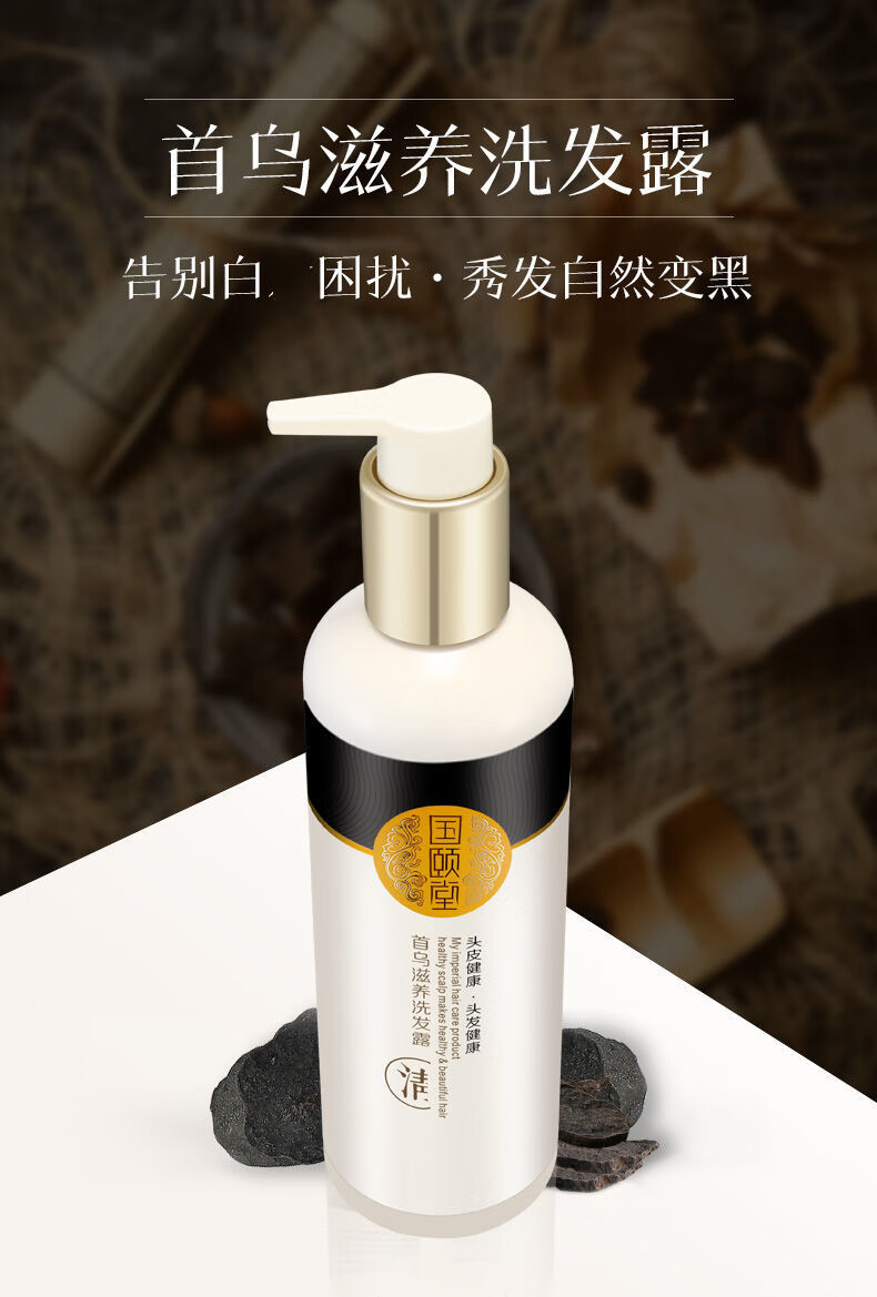 【官方旗舰】国颐堂洗发水首乌滋养净爽舒润去屑水护平衡控油洗发露