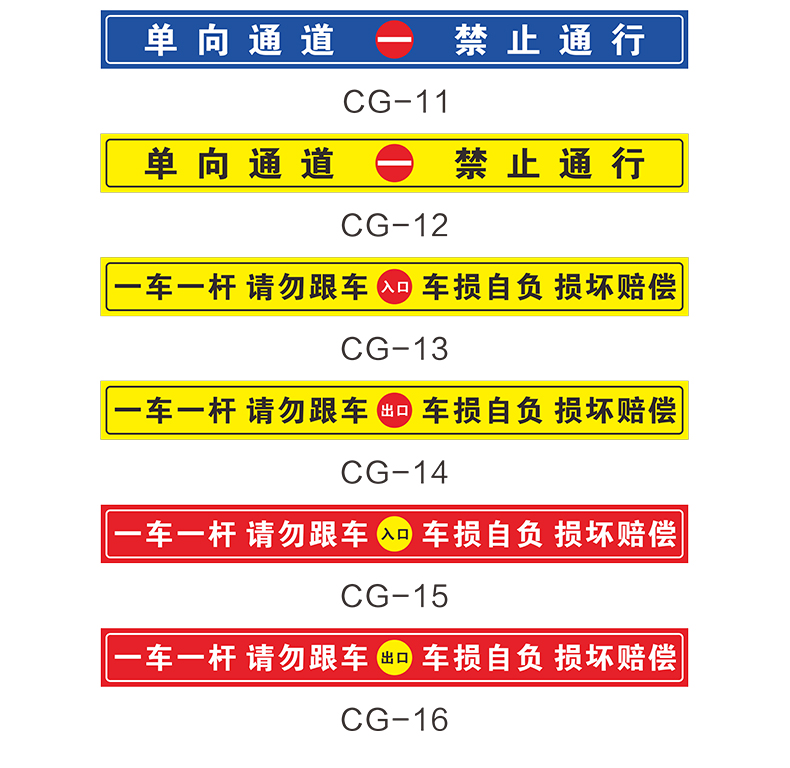 景超富康道闸一车一杆请勿跟车车损自负损坏赔偿提示牌 标识牌 警示牌