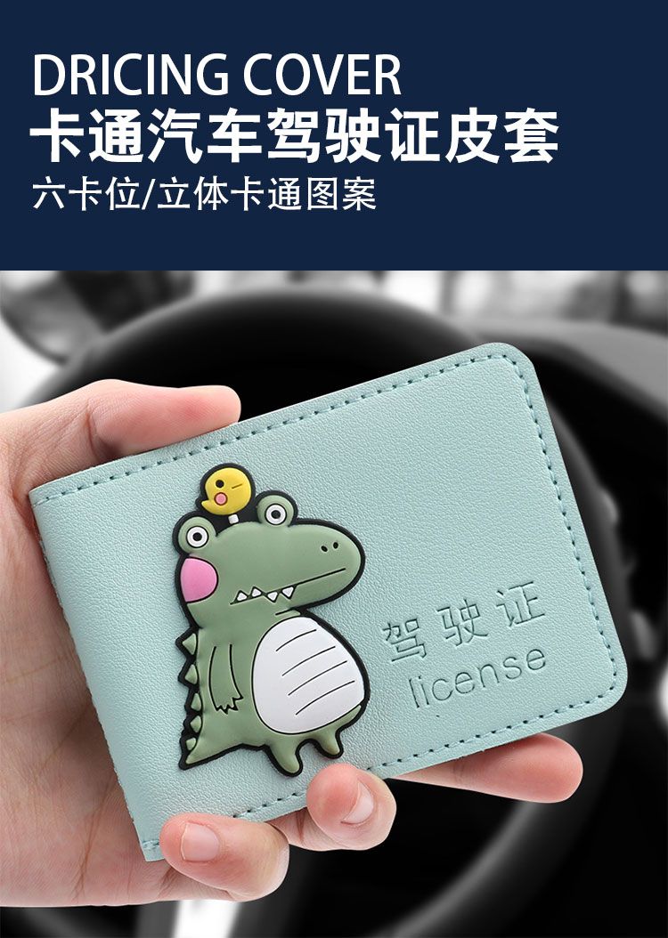 卡通恐龙驾驶证皮套二合一个性卡通创意驾驶本可爱保护套女行驶证套