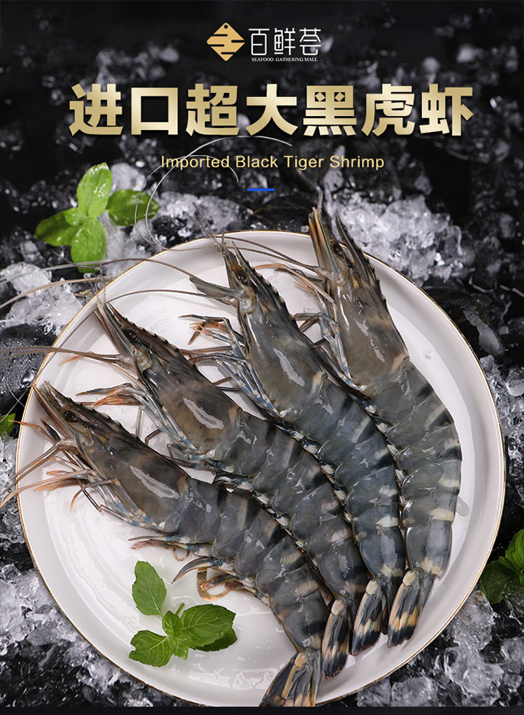 虎虾黑虎虾超大老虎虾特大新鲜冷冻海虾北极甜虾基围虾斑节虾冰虾 350