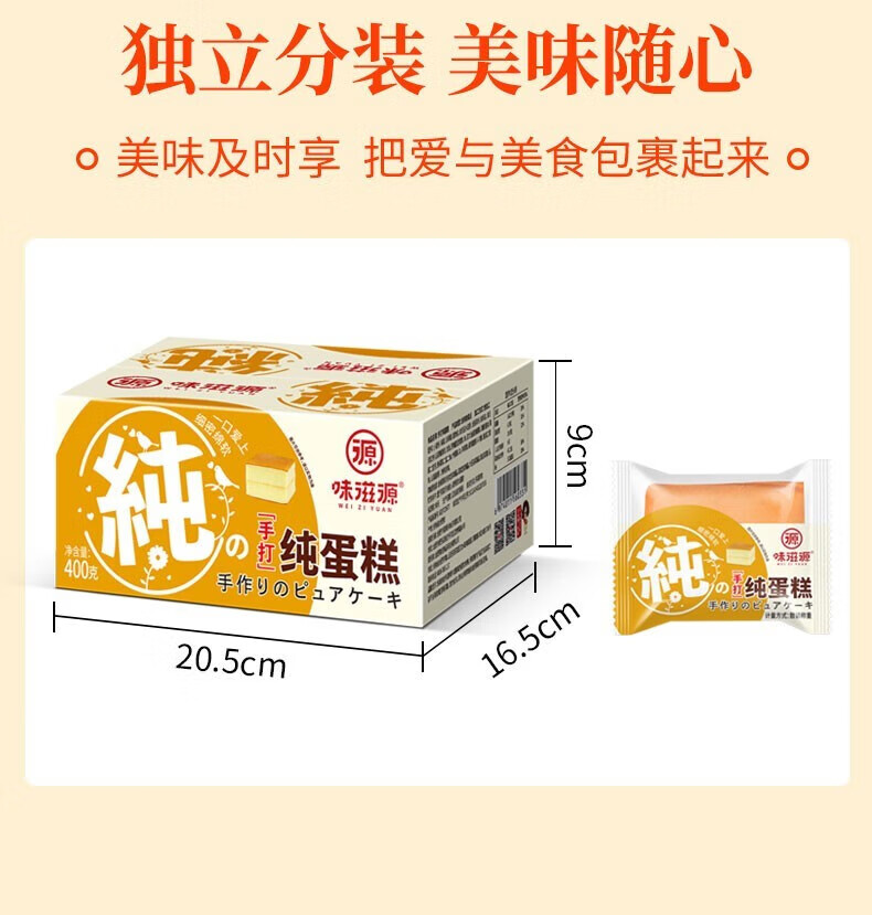 5，味滋源 純蛋糕 營養麪包 早餐手工蛋糕 純蛋糕 400g/箱 1件