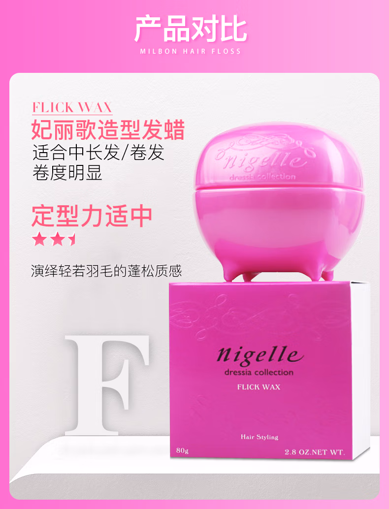 【中国直邮】 日本 MILBON 玫丽盼 Nigelle恋佳靓系列 保湿蓬松定型发泥【中长卷发】妃丽歌发蜡 80g