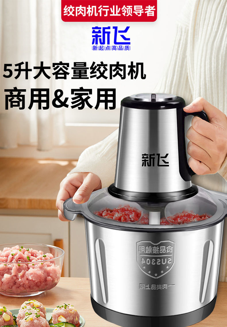 新飞绞肉机5l升大容量家用商用电动不锈钢多功能打肉饺馅碎菜搅拌5升