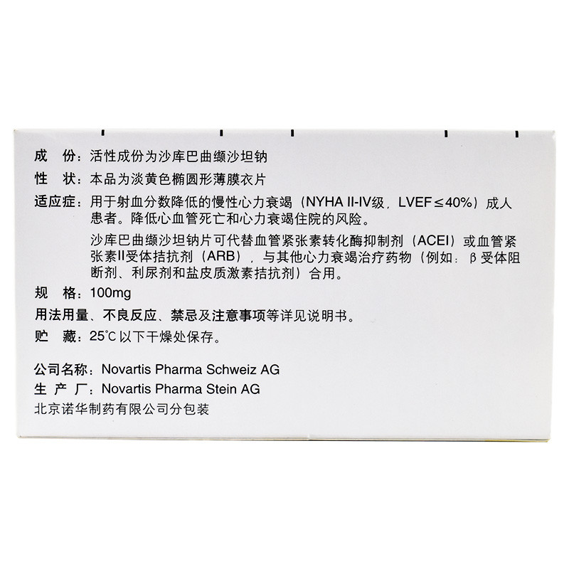 诺欣妥沙库巴曲缬沙坦钠片100mg14片盒用于射血分数降低的慢性心力