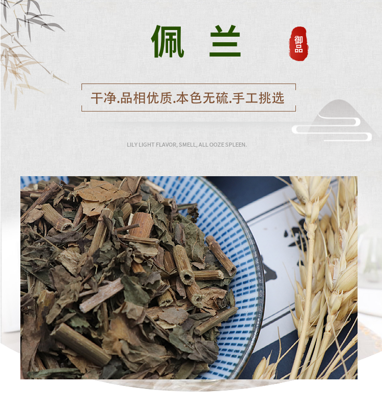 佩兰250g克千金草兰草新鲜干货佩兰叶水兰省头草天然中药材佩兰100克