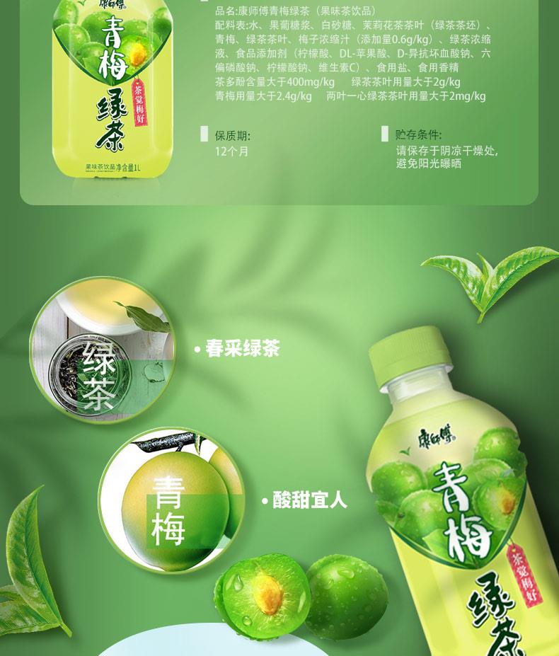 康師傅青梅綠茶1l12瓶裝整箱茶飲料果味水飲品新日期綠茶青梅味1l12瓶