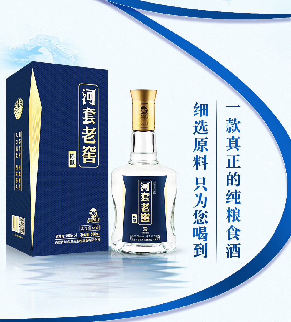 河套老窖陈酿50度浓香型高度白酒老窖醇香口粮酒窖藏纯粮食接待酒包装