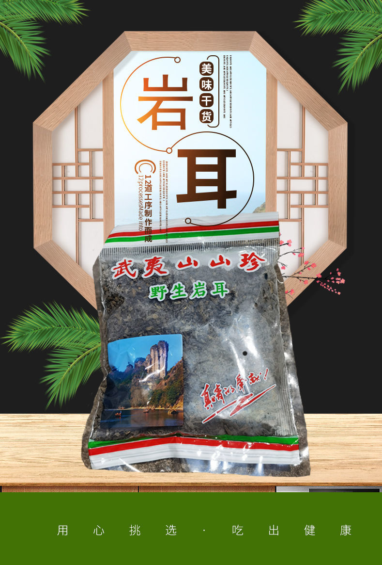 岩耳 干货 武夷山特产 野生 无根木耳 硬币岩耳批发 500g【图片 价格
