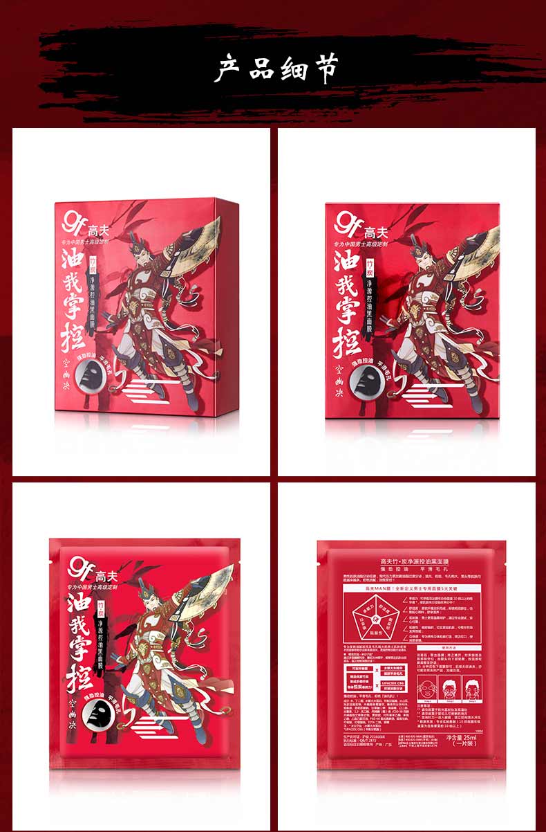 高夫 Gf 男士面膜贴套装控油补水面膜贴面贴膜护肤品正品 高夫授权店铺 竹炭净源黑面膜30片 图片价格品牌报价 京东
