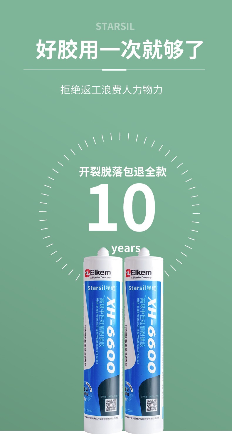 星硅6600中性硅酮耐候玻璃胶黑色铝合金塑钢门窗框金属闪银色门窗防水