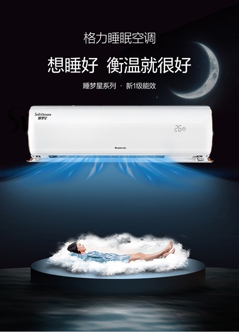 格力gree睡梦星变频冷暖大1匹1级能效挂机空调kfr26gw26599fnhbcb1大