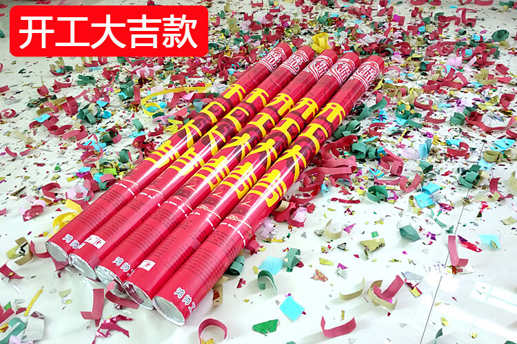 开工大吉开业庆典用品礼炮新房装修开张仪式手扭礼花筒彩带泡80cm开工