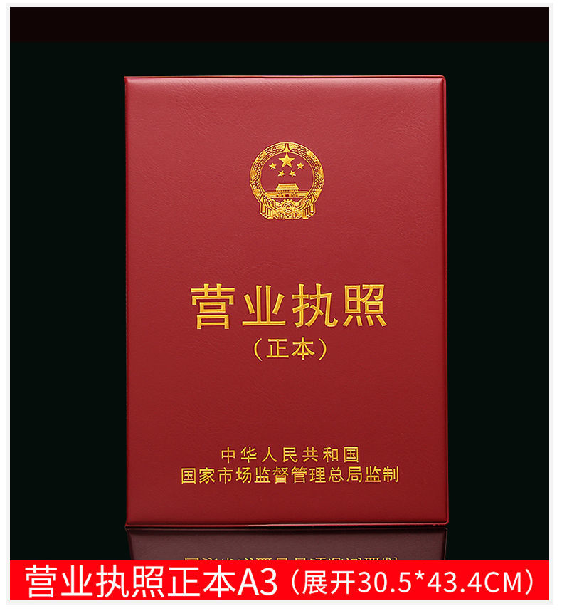 营业执照正本框2021年新版横款营业执照正副本护皮套35证合一工商外壳