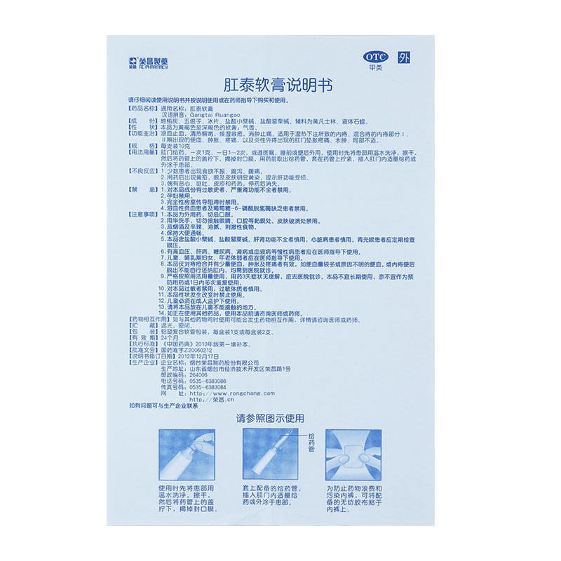 肛泰软膏说明书图片