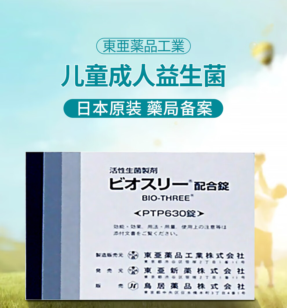 日本直邮东亚药品乳酸菌儿童成人益生菌肠胃不适便秘通便腹胀软便调理
