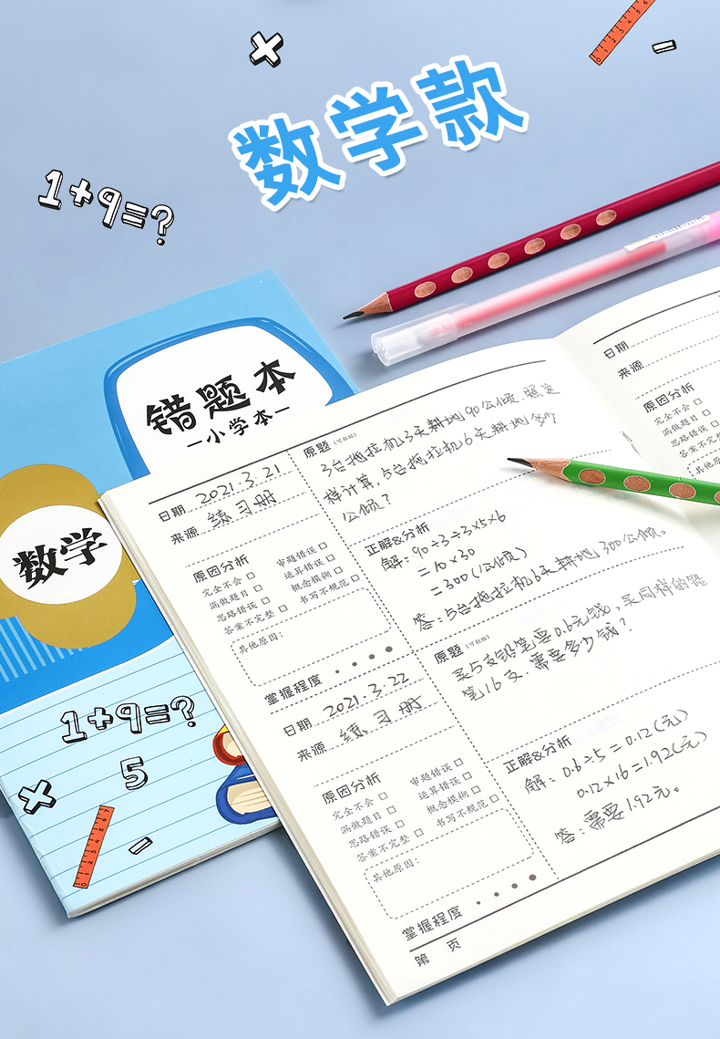 温妤小学生错题本纠错整理改错用数学语文英语一年级二订正纠正集语数