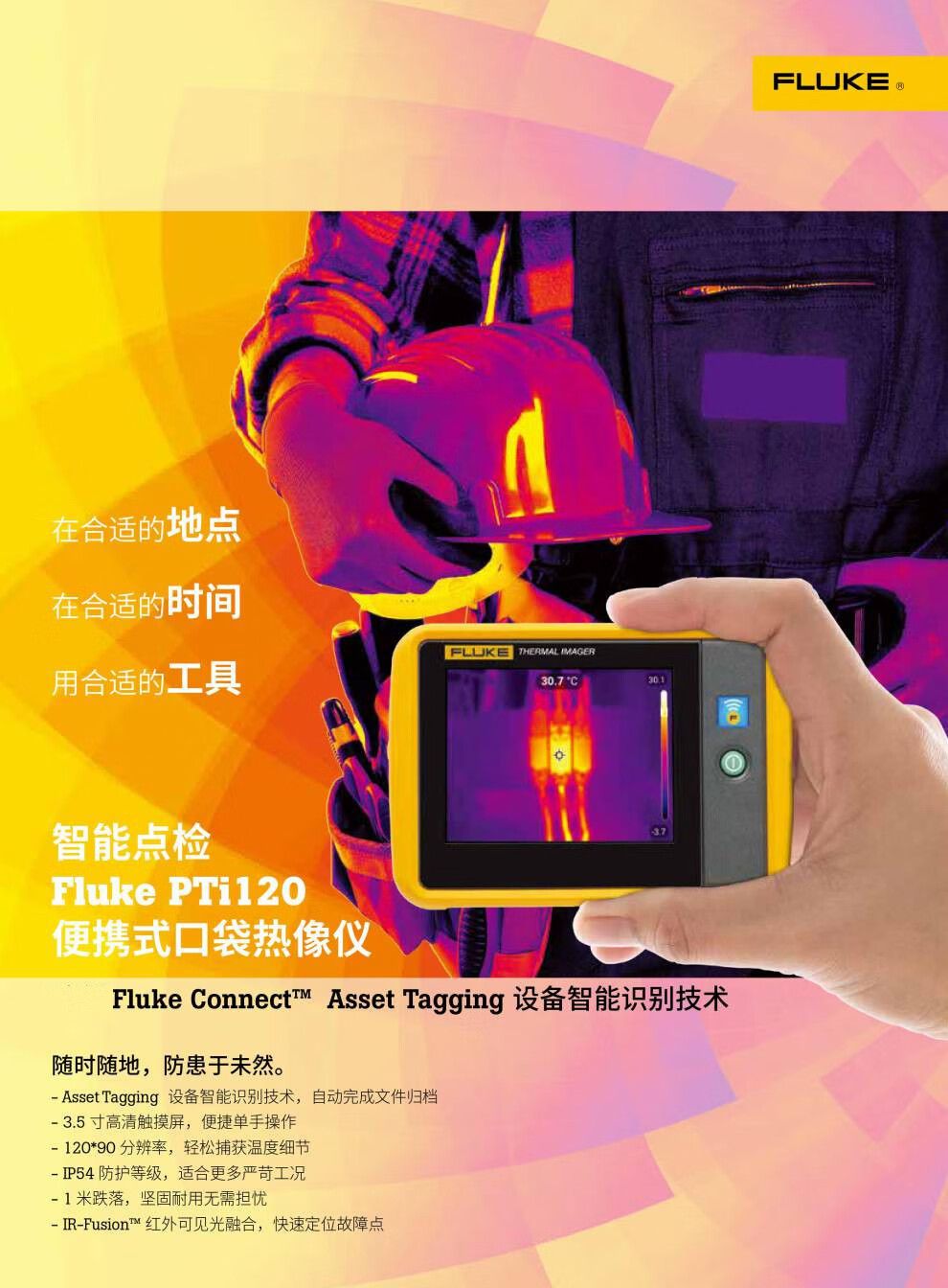 手持热成像测温仪 红外热成像仪工业测温福禄克设备维护flukevt06 vt