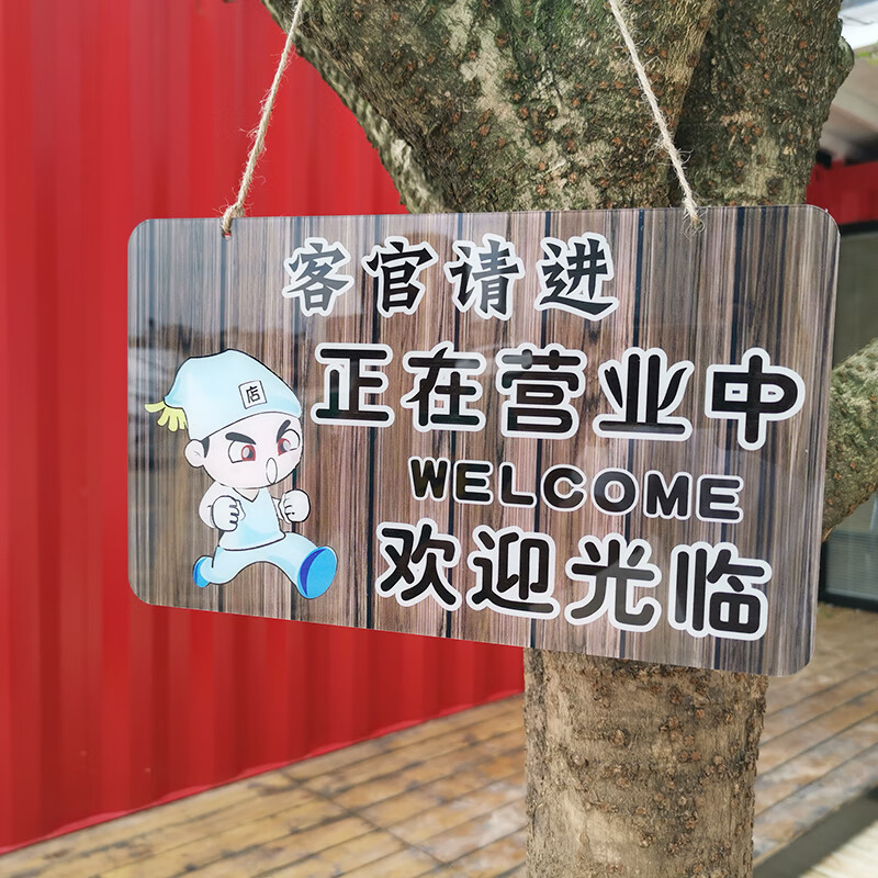 欢迎光临正在营业中双面挂牌外出有事马上回来牌子装饰创意门牌 绚丽