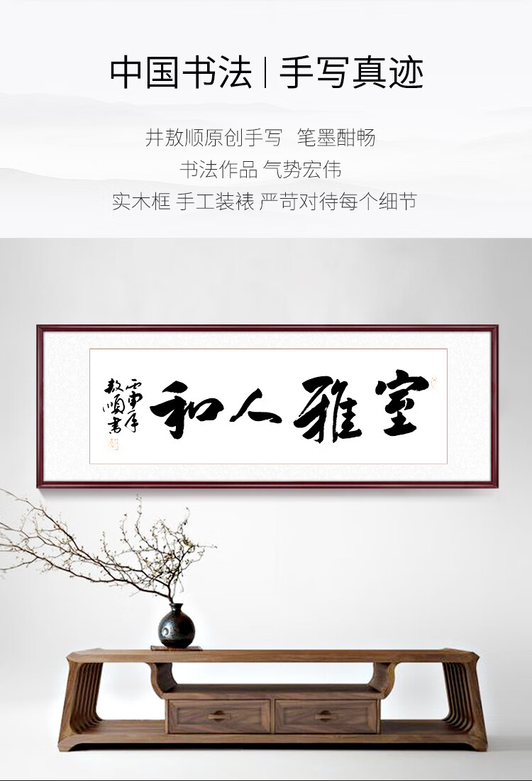 苏雅字画毛笔字真迹装裱书法作品办公室挂画装饰画客厅壁画惠风和畅
