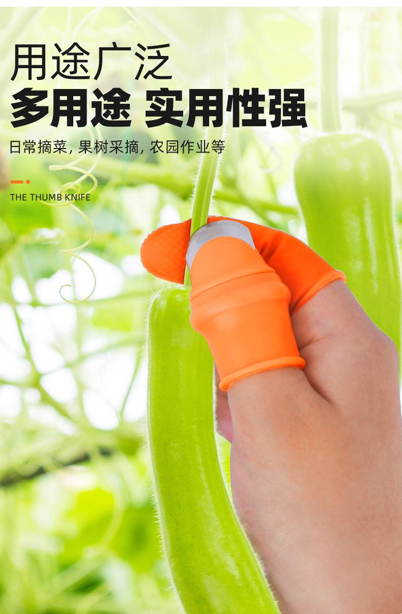 摘菜神器手指套铁指甲手套护甲摘花椒专用农用拇指刀摘辣椒掐择菜小号