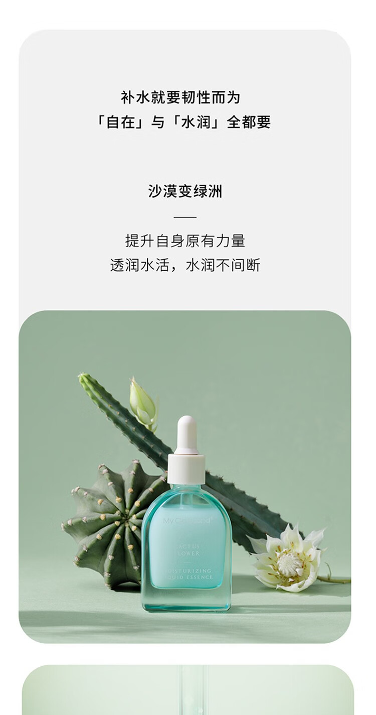 【屈臣氏】花皙蔻仙人掌花沁润保湿精华 新旧包装随机发货 精华水100