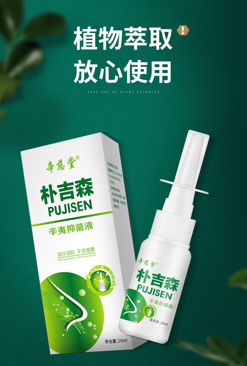 药房直售辛慈堂朴吉森止打鼾打呼噜喷剂幸兹滋祠堂朴普吉森一盒