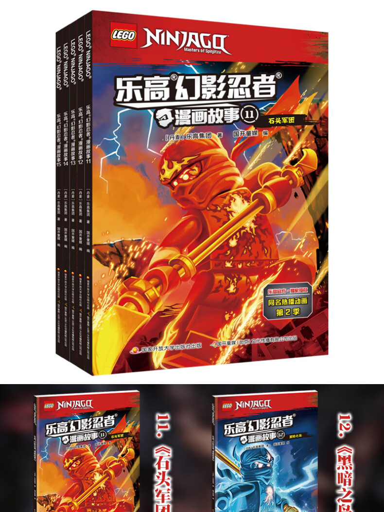【二手99新】乐高幻影忍者漫画书1-15全15册 小学生益智游戏绘本系列