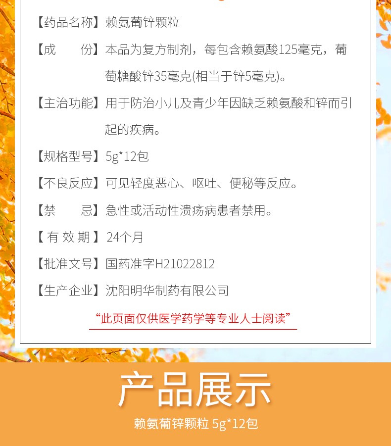 葵花宝宝 赖氨葡锌颗粒 5g*12袋 防治小儿及青少年缺锌赖氨酸和锌 5