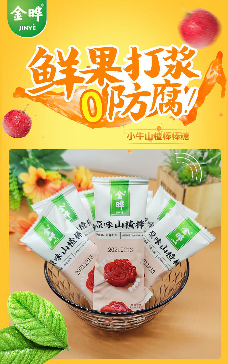 金晔原味山楂棒棒糖无添加山楂条块片蜜饯果脯儿童宝宝休闲零食 陈皮