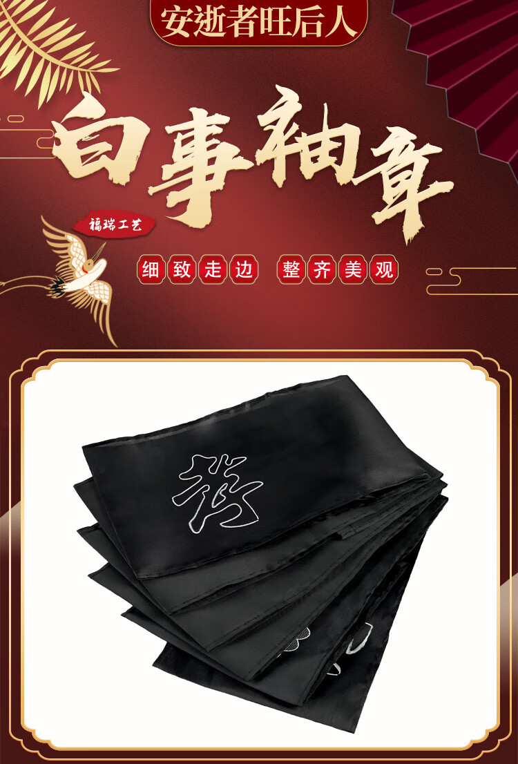 殡葬白事袖章丧事黑纱袖套孝袖祭祀胸花孝箍沉痛悼念殡仪馆用品 孝字