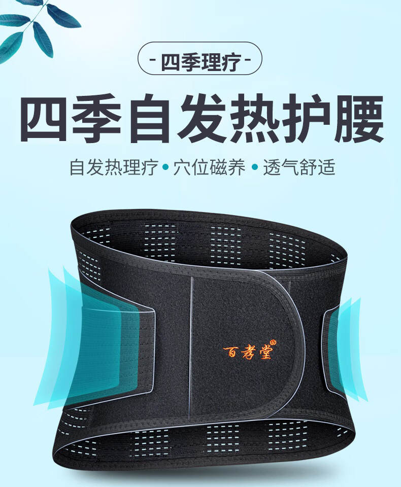 夏季保暖护腰带 固定带保暖自发热男女 透气腰间盘突出腰椎间盘运动