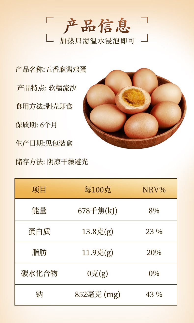 6，鄕野人家【甄選廠家】麻醬雞蛋 天津薊州特産鹹淡適中五香熟食麻將雞蛋真 20枚麻醬雞蛋真空裝( 95%選擇 )