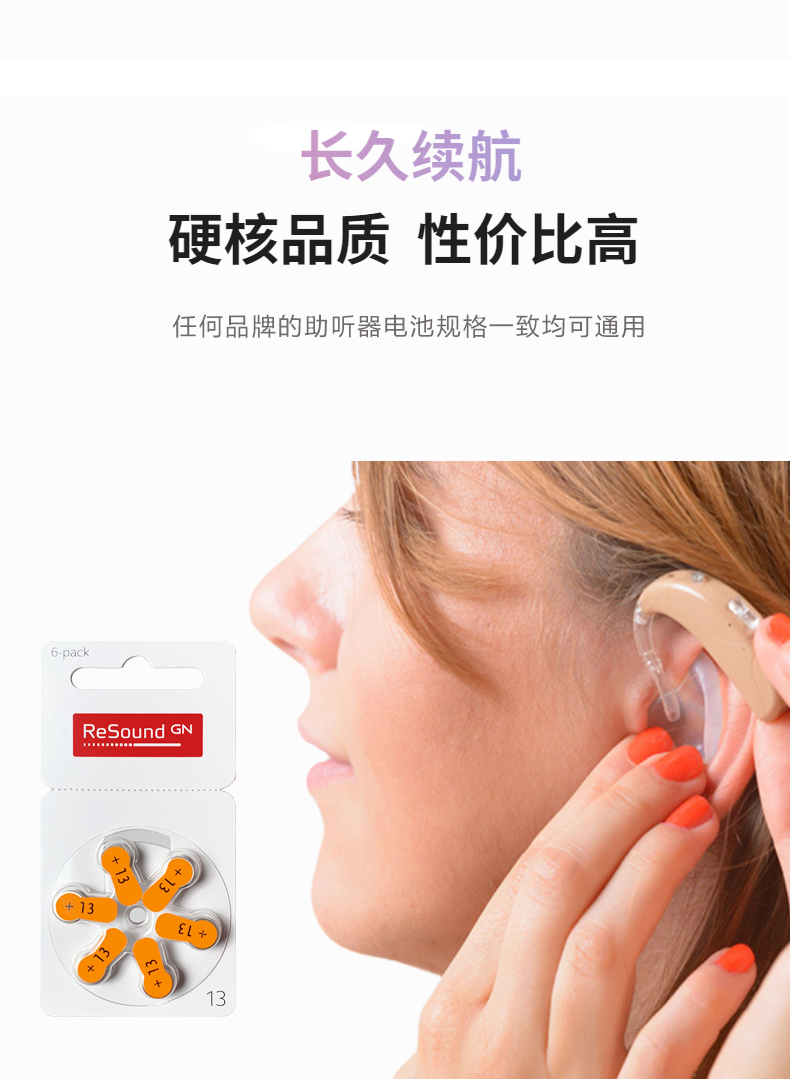 瑞声达助听器电池
