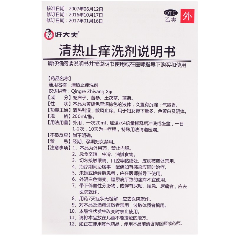 好大夫 清热止痒洗剂 200ml*1瓶/盒 rk 1盒