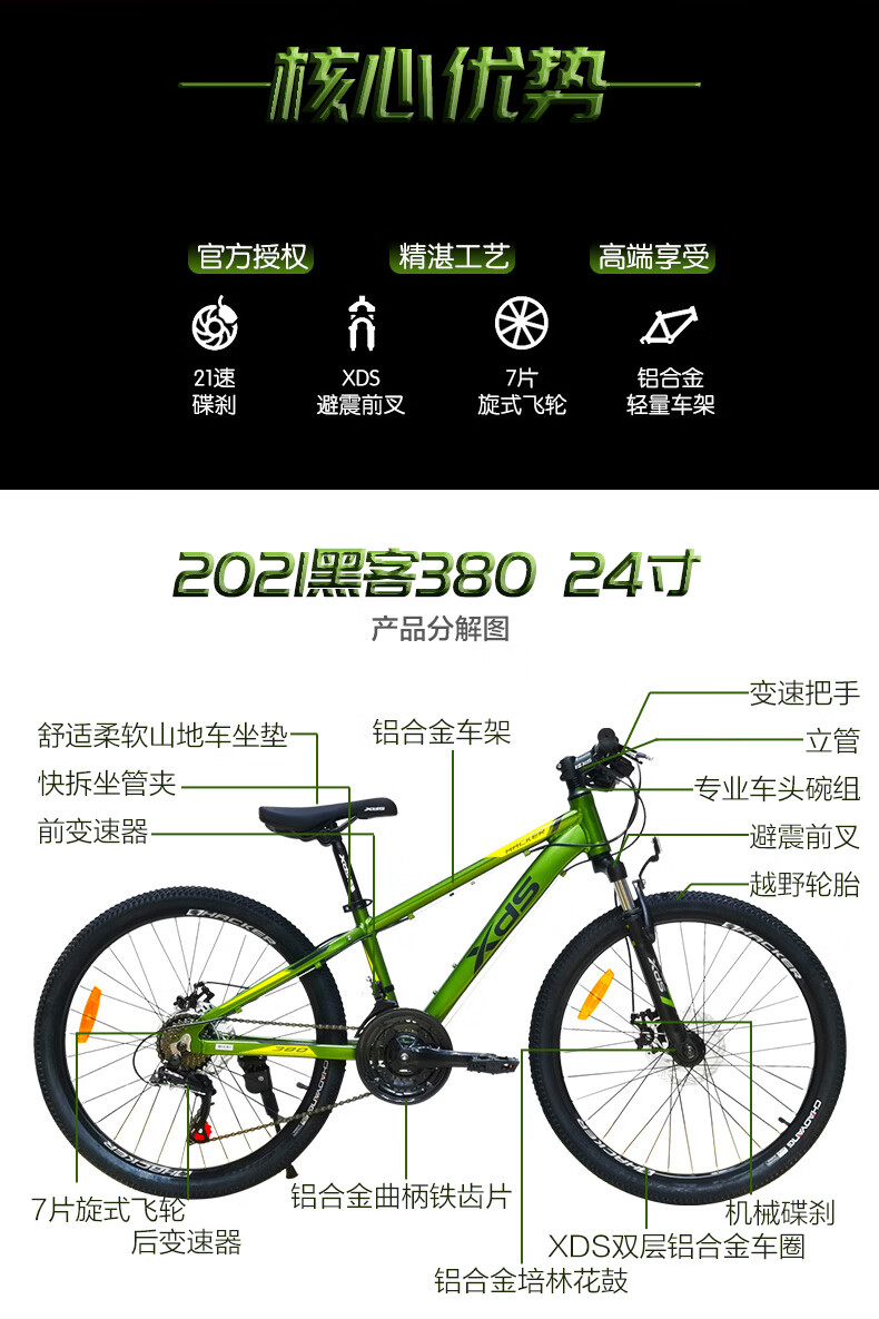 喜德盛xds山地自行车新品黑客380速比21速24寸禧玛诺后拨青少年通用车