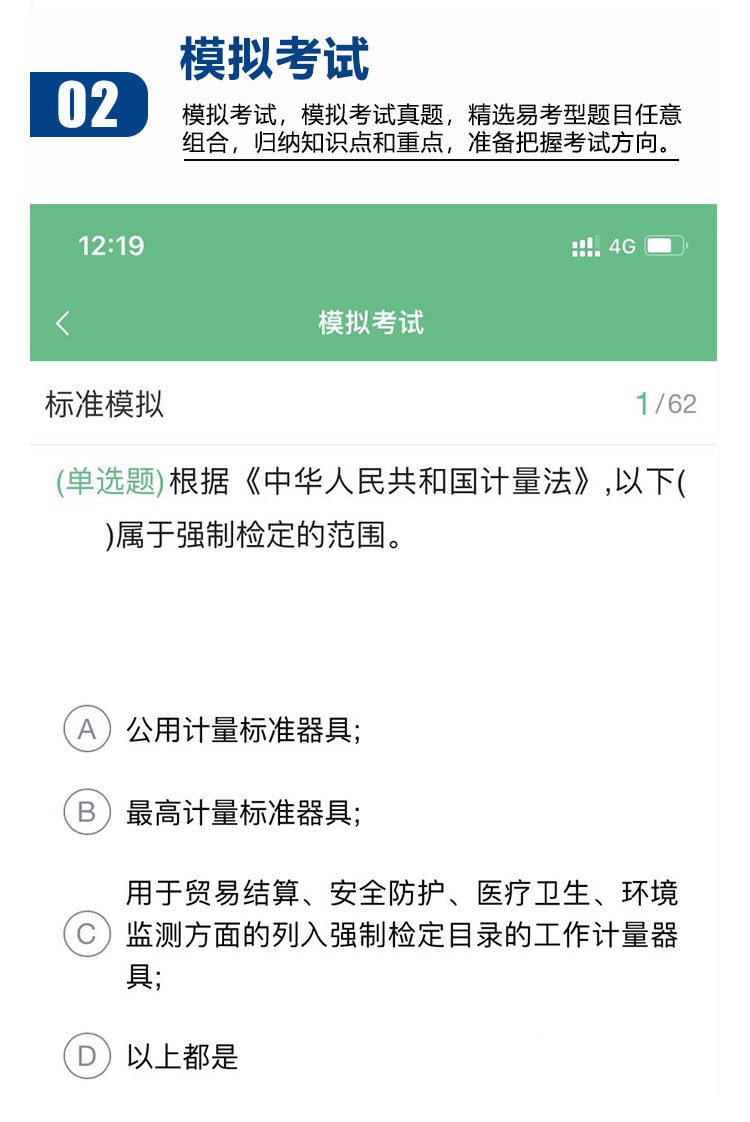 2022年山東省安全員三類人員a證b證c證建築考試複習資料題庫軟件c證