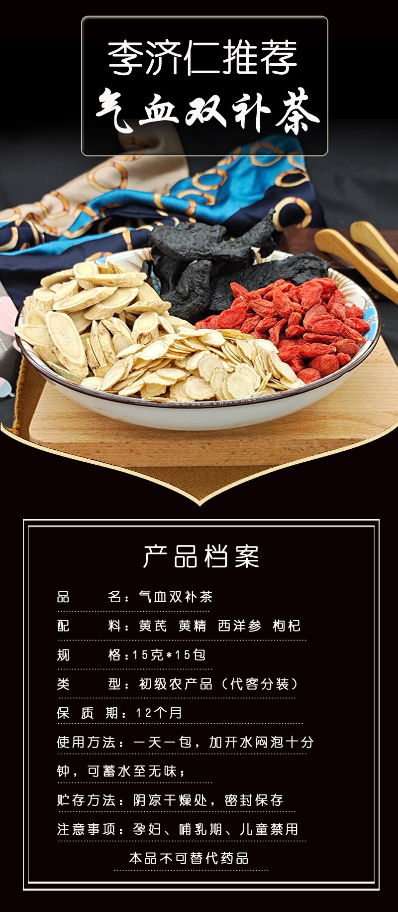 李济仁气血双补九制黄精黄芪西洋参枸杞养生茶调理中药材【图片 价格