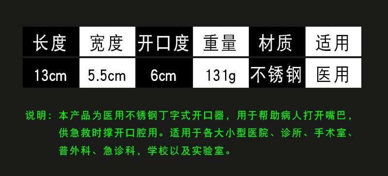 丁字式開口器不鏽鋼牙科口腔急救用訓練張口器嘴巴撐開器牌子開口器1