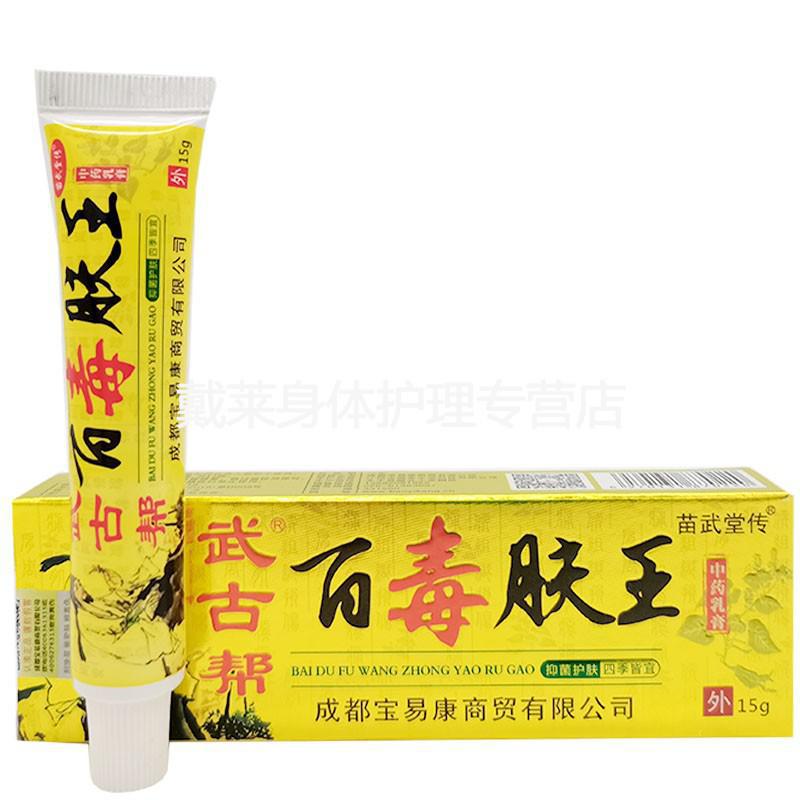 武古帮龙虎膏20g武古帮百毒肤王15g皮肤外用草本乳膏龙虎膏1支