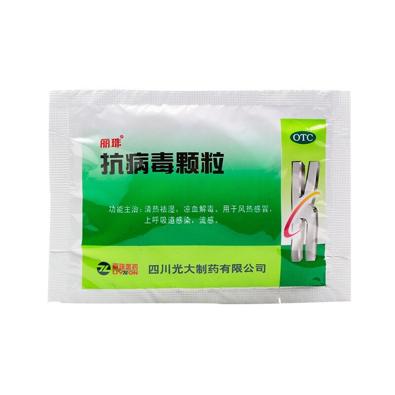 丽珠 抗病毒颗粒 9g*20袋 otc 清热祛湿,凉血解毒.用于风热感冒,流感.