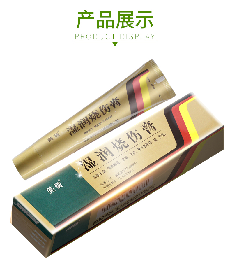 美寶溼潤燒傷膏20g盒生肌燒燙傷灼傷清熱解毒止痛輕度水燙傷火燙傷