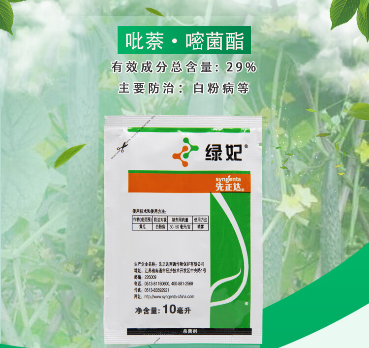 瀚鑫先正达绿妃葡萄草莓黄瓜白粉病吡唑萘菌胺嘧菌酯农药杀菌剂100ml