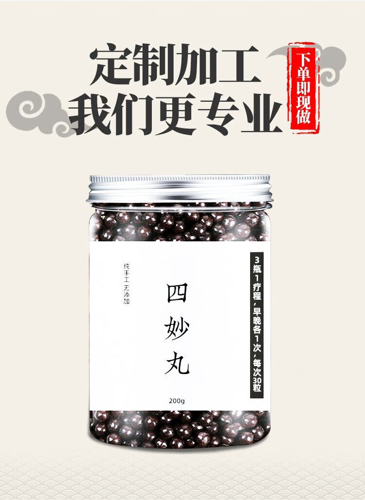 有仁堂四妙丸同仁材料 四妙散湿热下注同仁 四妙汤四妙丹 200g【图片