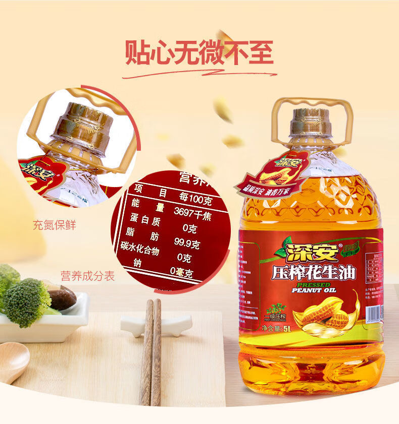 一级压榨纯花生油农家自榨油植物油食用油5升5升