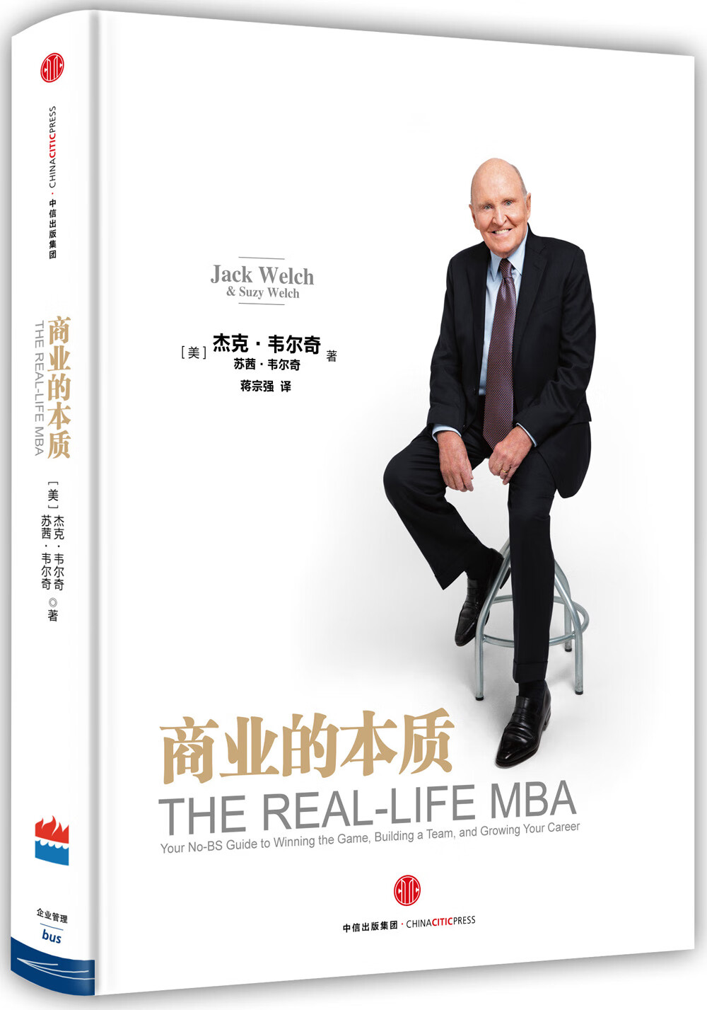 《商业的本质 杰克韦尔奇 中信出版社图书 商业的本质》【摘要 书评