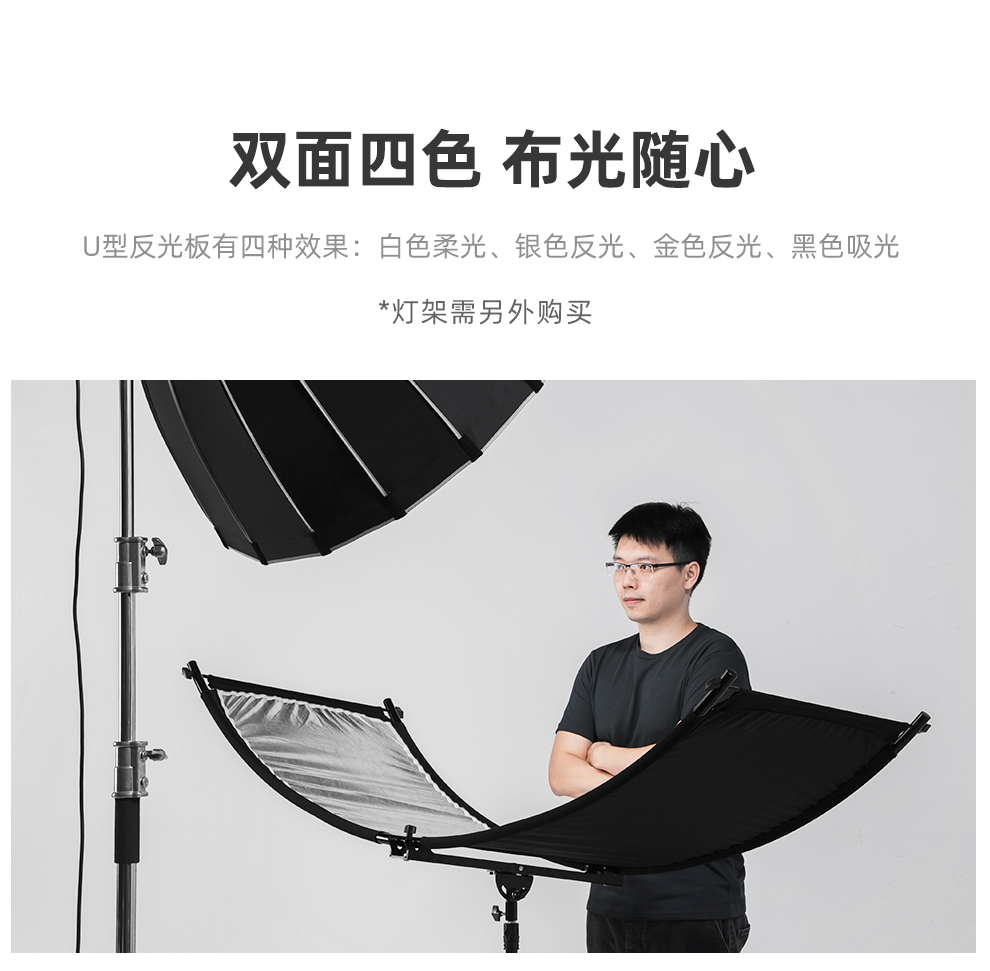 u型反光板摄影曲面弧形拍照补光打光直主播便携道具柔光屏四合一四
