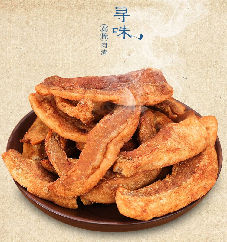 江苏泰州特产黄桥肉渣泰兴脱脂五花肉渣猪肉干零食 200克椒盐味(酥脆)