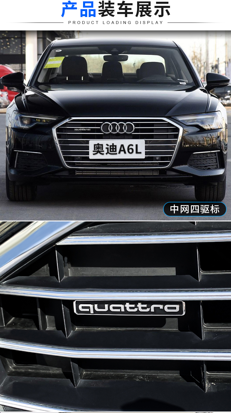 宾捷 适用于16-18/19款新奥迪a6l四驱中网标尾标排量标车标改装饰高配