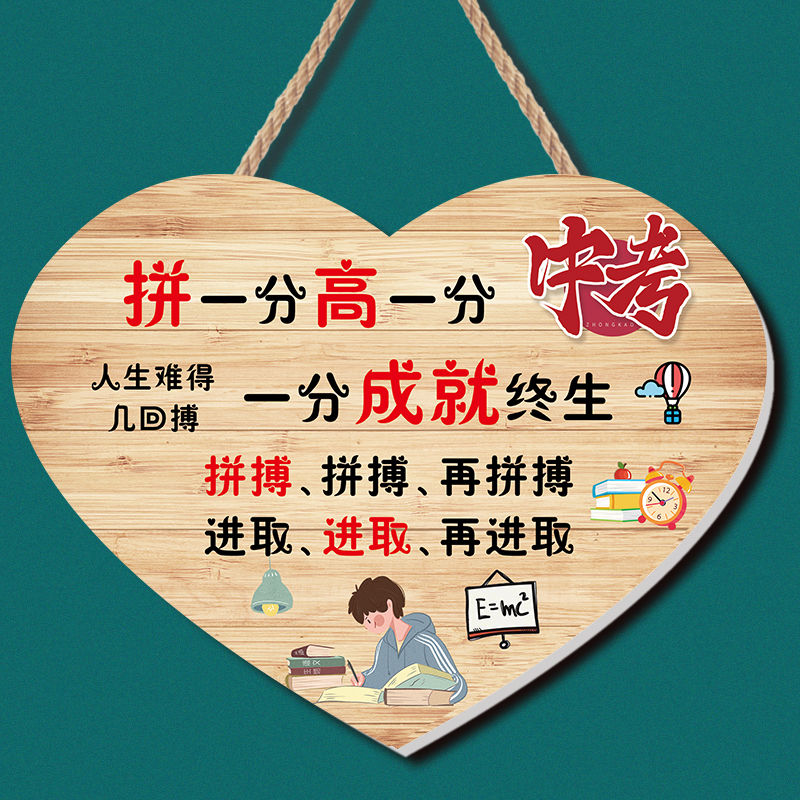 高品质好品质初三学生励志标语挂牌高三高考激励教室宿舍墙贴儿童房间