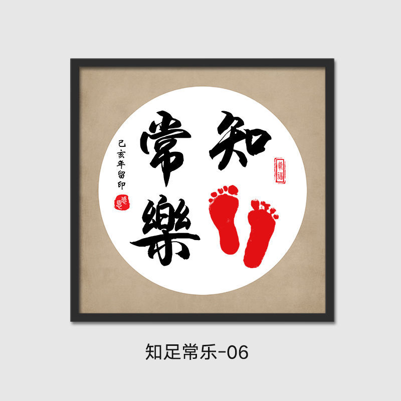 知足常乐字画脚印宝宝抖音手足情深婴儿小脚丫印周岁百天纪念挂画知足